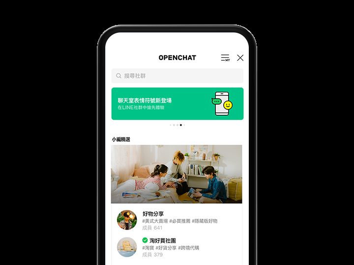 LINE 跨国兴趣社群画面